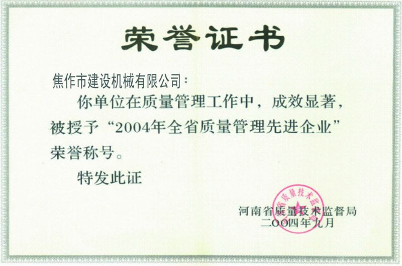 2004年全省管理先進(jìn)企業(yè)